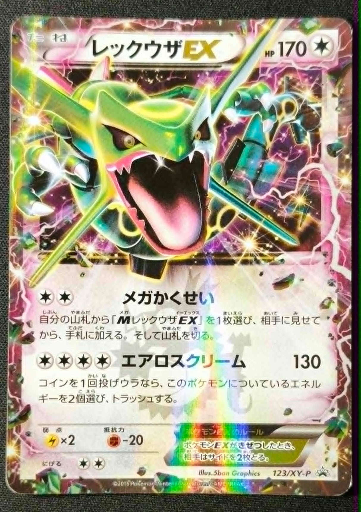 Carte Pokémon Japonaise XY Promo 123/XY-P : Rayquaza EX — Excellent GengyGallery