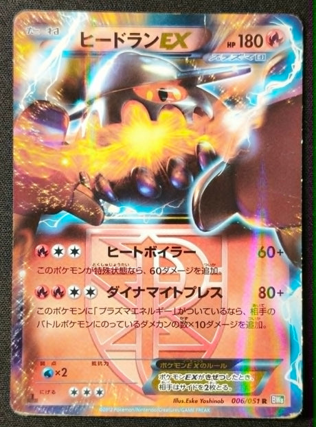 Carte Pokémon Japonaise Spiral Force BW8s 006 : Heatran EX Team Plasma — Light Played GengyGallery