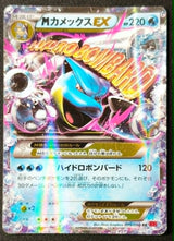 Carte Pokémon Japonaise Collection Y XY1y 015 : M-Tortank EX (M Blastoise EX) — Good+ GengyGallery