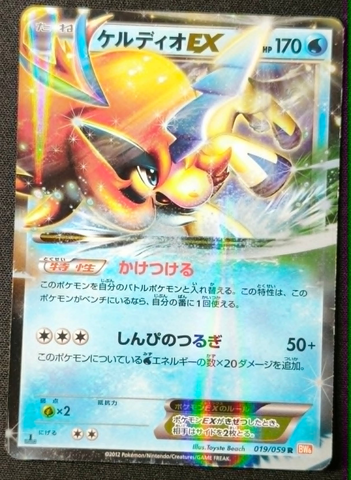 Carte Pokémon Japonaise Cold Flare BW6c 019 : Keldeo EX — Good GengyGallery