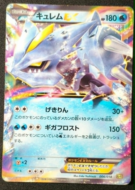 Carte Pokémon Japonaise Combo Deck K+K 006 : Kyurem EX — Light Played+ GengyGallery