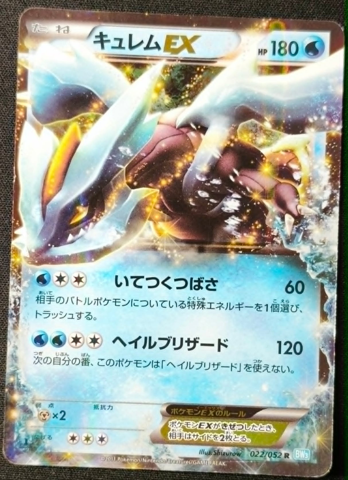 Carte Pokémon Japonaise Hail Blizzard BW3h 022 : Kyurem EX — Good GengyGallery