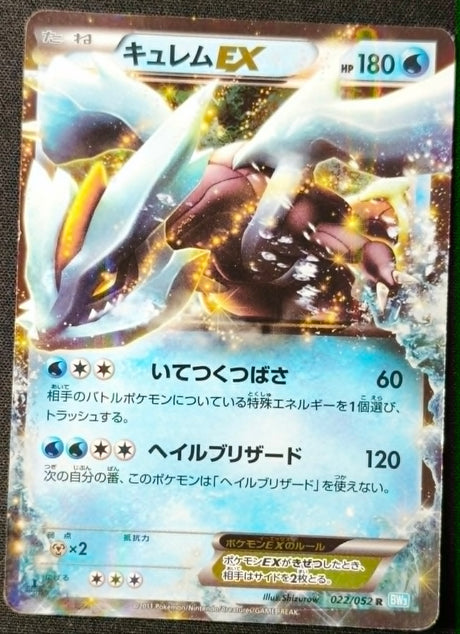 Carte Pokémon Japonaise Hail Blizzard BW3h 022 : Kyurem EX — Good GengyGallery