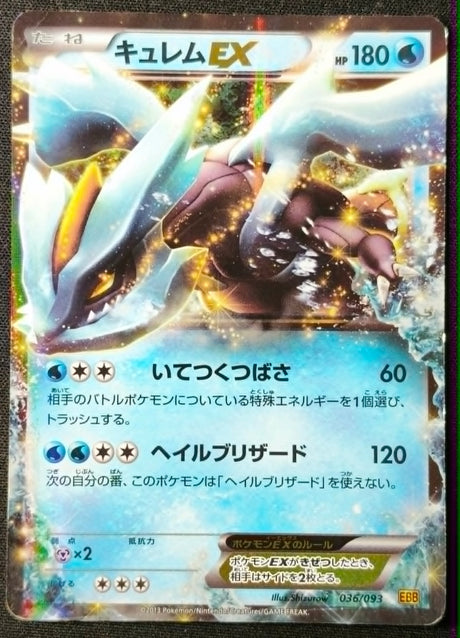 Carte Pokémon Japonaise EX Battle Boost EBB 036 : Kyurem EX — Light Played GengyGallery