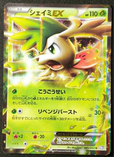 Carte Pokémon Japonaise Psycho Drive BW3p 005 : Shaymin EX — Good+ GengyGallery