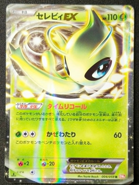 Carte Pokémon Japonaise Cold Flare BW6c 004 : Celebi EX — Good+ (Exemplaire #1) GengyGallery