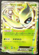 Carte Pokémon Japonaise Cold Flare BW6c 004 : Celebi EX — Good+ (Exemplaire #2) GengyGallery