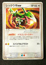 Carte Pokémon Japonaise PCG 008 : Rayquaza ex — Light Played (Exemplaire #2) GengyGallery