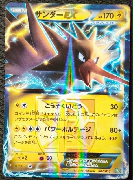 Carte Pokémon Japonaise Battle Strength Deck BKB 007 : Électhor EX (Zapdos EX) Team Plasma — Excellent GengyGallery