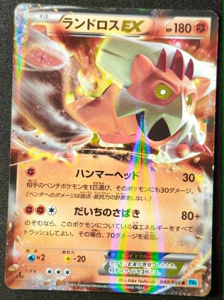 Carte Pokémon Japonaise Freeze Bolt BW6f 040 : Démétéros EX (Landorus EX) — Light Played GengyGallery