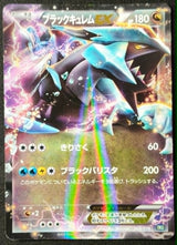 Carte Pokémon Japonaise Battle Strength Deck BKB 008 : Kyurem Noir EX (Black Kyurem EX) — Good GengyGallery