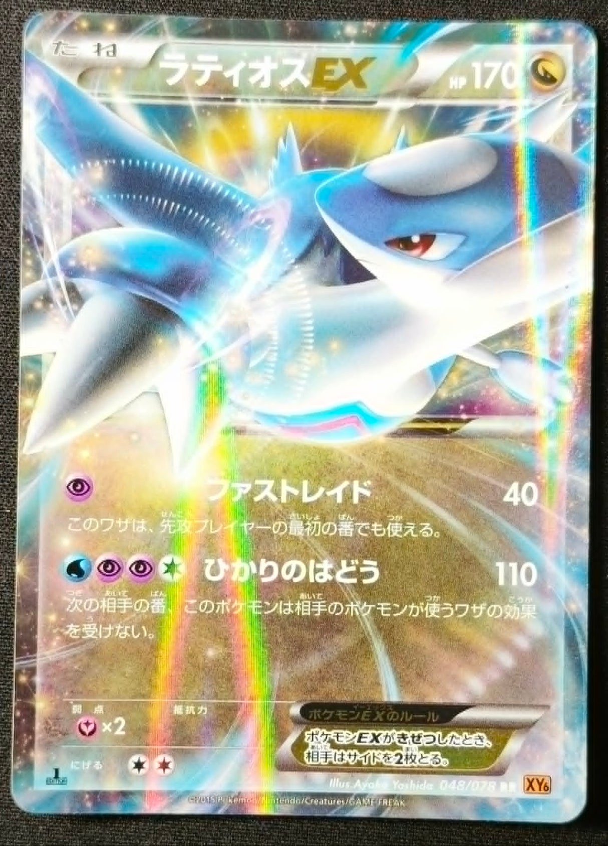 Carte Pokémon Japonaise Emerald Break XY6 048 : Latios EX — Excellent GengyGallery
