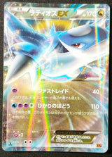 Carte Pokémon Japonaise Emerald Break XY6 048 : Latios EX — Excellent GengyGallery
