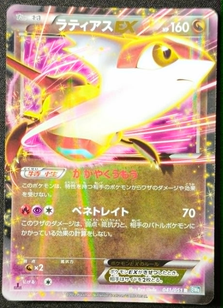 Carte Pokémon Japonaise Thunder Knuckle BW8t 041 : Latias EX — Good GengyGallery