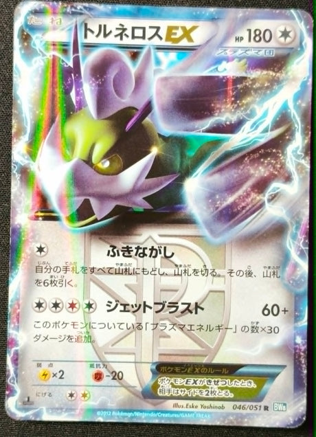 Carte Pokémon Japonaise Thunder Knuckle BW8t 046 : Boréas EX (Tornadus EX) — Excellent GengyGallery