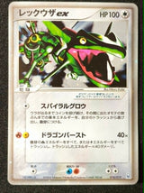 Carte Pokémon Japonaise Emerald Box 018 : Rayquaza ex — Good- (Exemplaire #1) GengyGallery