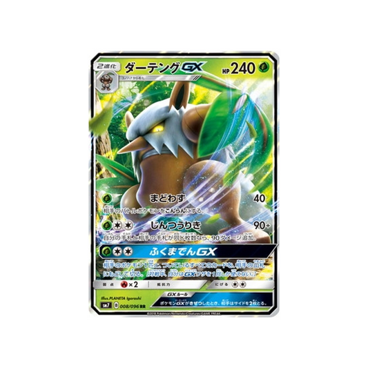 Carte Pokémon Japonaise Tempête Céleste SM7 008/096 : Tengalice GX