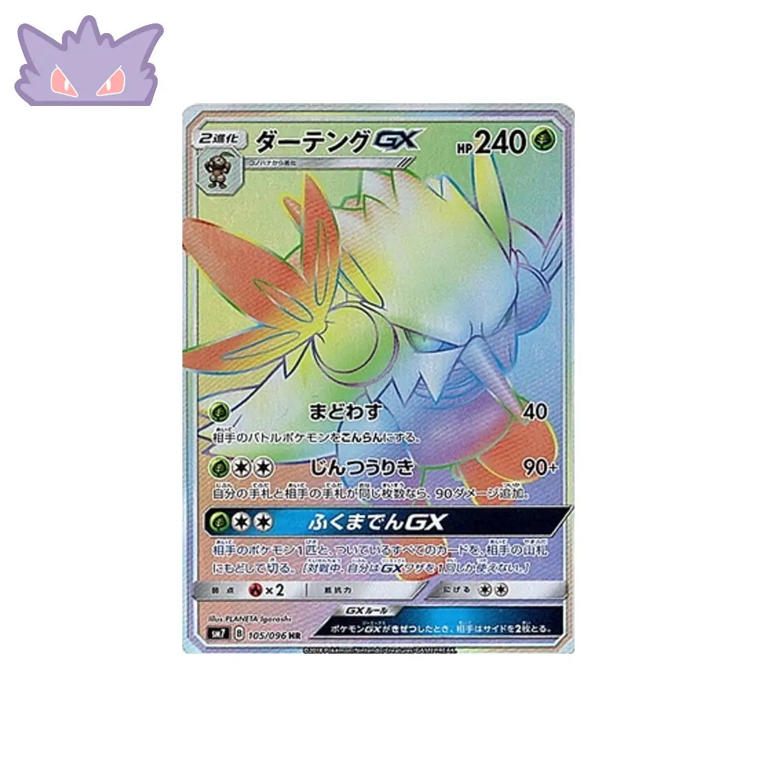 Carte Pokémon SM7 105/096 Tengalice GX GengyGallery