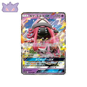 Carte Pokémon Japonaise Clair de Lune d'Alola SM2L 022/050 : Tokopiyon GX GengyGallery