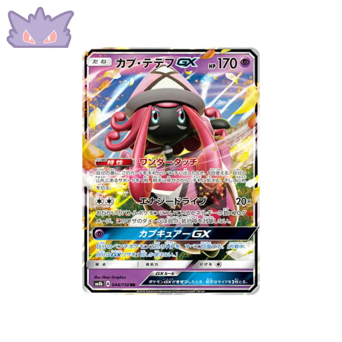 Carte Pokémon Japonaise Ultra Shiny GX SM8B 044/150 : Tokopiyon GX GengyGallery