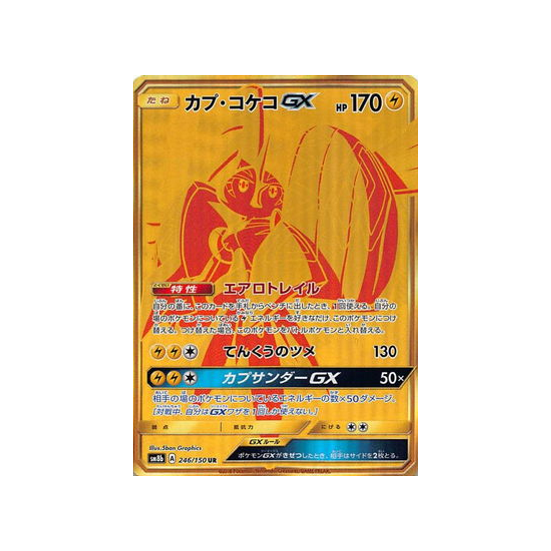 Carte Pokémon Ultra Shiny GX SM8B 246/150 : Tokorico GX CPC - Cartes Pokémon, One Piece & Yu-Gi-Ho !