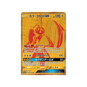 Carte Pokémon Ultra Shiny GX SM8B 246/150 : Tokorico GX CPC - Cartes Pokémon, One Piece & Yu-Gi-Ho !