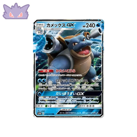 Carte Pokémon Japonaise Mur Complétement Metallique SM9B 010/054 : Tortank GX GengyGallery