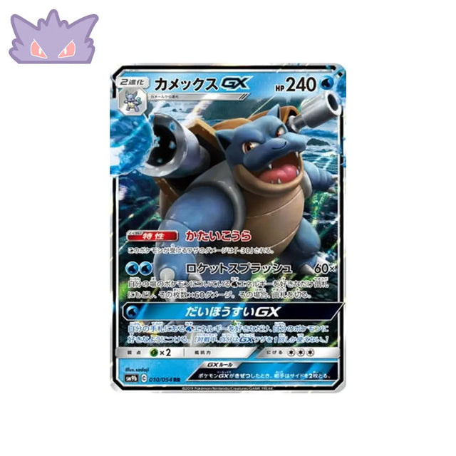 Carte Pokémon Japonaise Mur Complétement Metallique SM9B 010/054 : Tortank GX GengyGallery