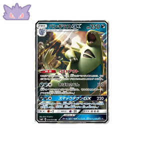Carte Pokémon Japonaise Tonnerre Perdu SM8 059/095 : Tyranocif GX GengyGallery