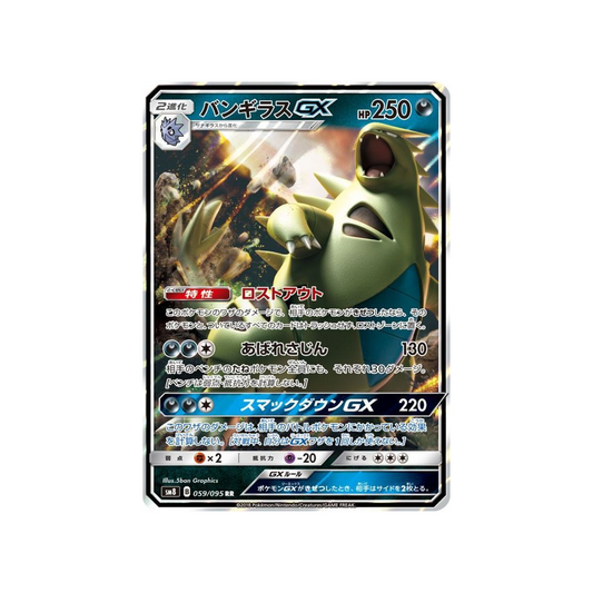 Carte Pokémon Japonaise Tonnerre Perdu SM8 059/095 : Tyranocif GX