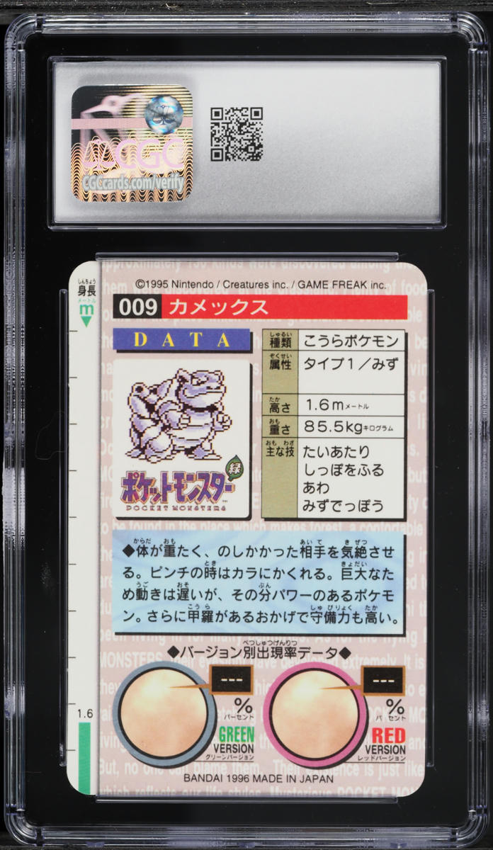 Tortank (Blastoise) Prism Holo #9 – Carddass Part 1 1996 – CGC 8 – Pokémon Japonais GengyGallery