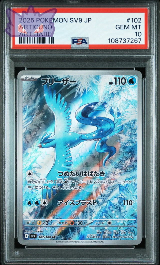Carte Pokemon Japonaise Artikodin AR SV9-BATTLE PARTNERS PSA 10 GengyGallery