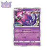 Carte Pokémon Japonaise Carte Promo Soleil et Lune SM-P 267/SM-P : Vémini GengyGallery