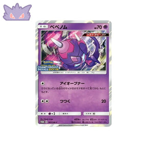 Carte Pokémon Japonaise Carte Promo Soleil et Lune SM-P 267/SM-P : Vémini GengyGallery