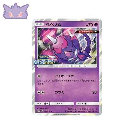 Carte Pokémon Japonaise Carte Promo Soleil et Lune SM-P 267/SM-P : Vémini GengyGallery