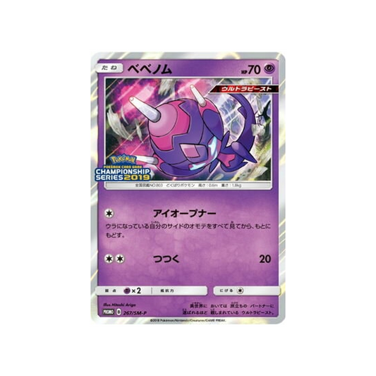 Carte Pokémon Japonaise Carte Promo Soleil et Lune SM-P 267/SM-P : Vémini