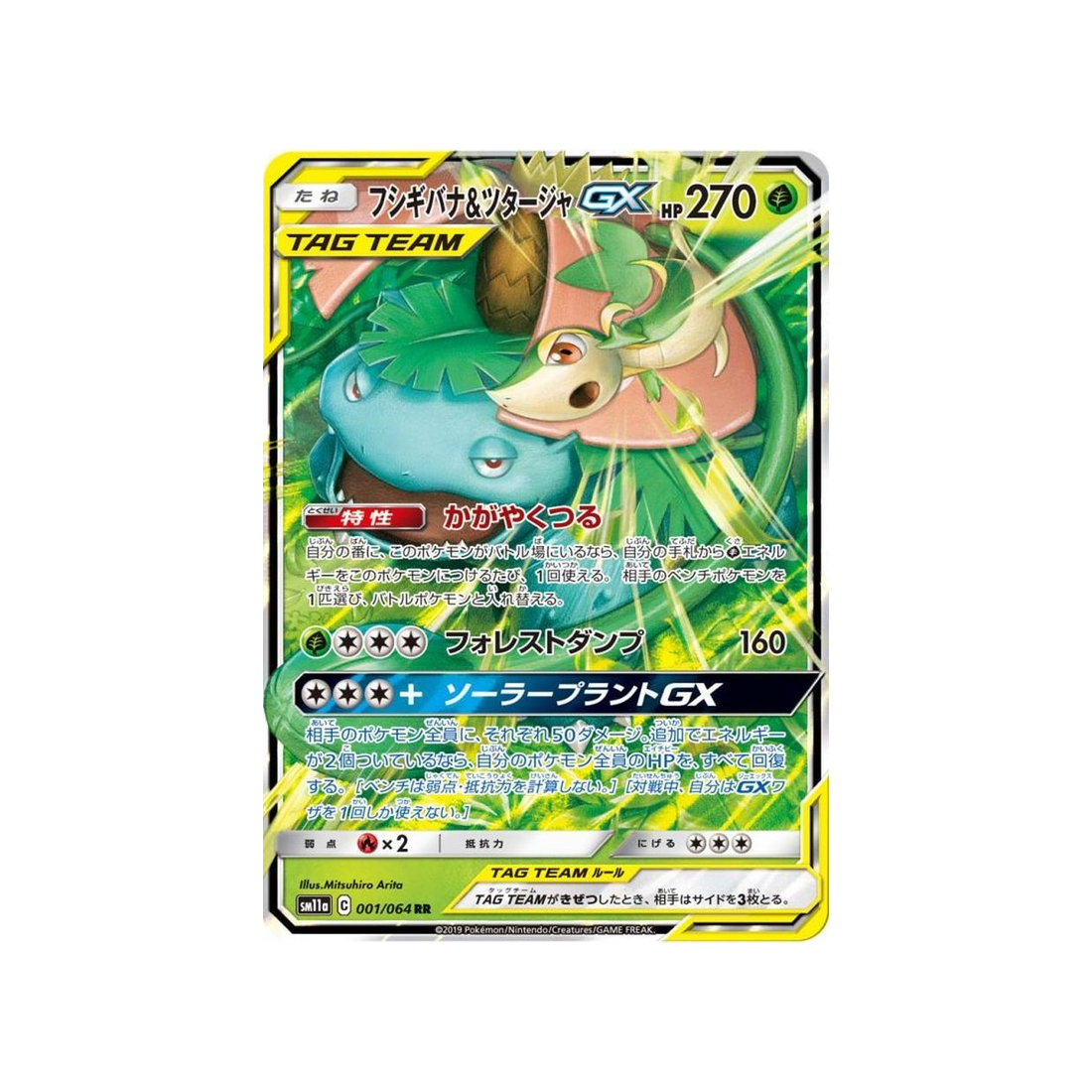 Carte Pokémon Japonaise Combat Remix SM11A 001/064 : Florizarre & Vipélierre GX