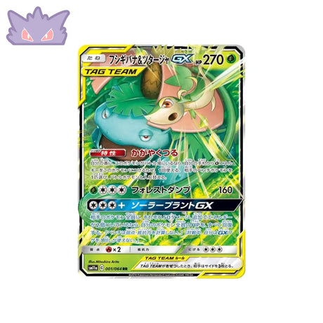 Carte Pokémon Japonaise Combat Remix SM11A 001/064 : Florizarre & Vipélierre GX GengyGallery