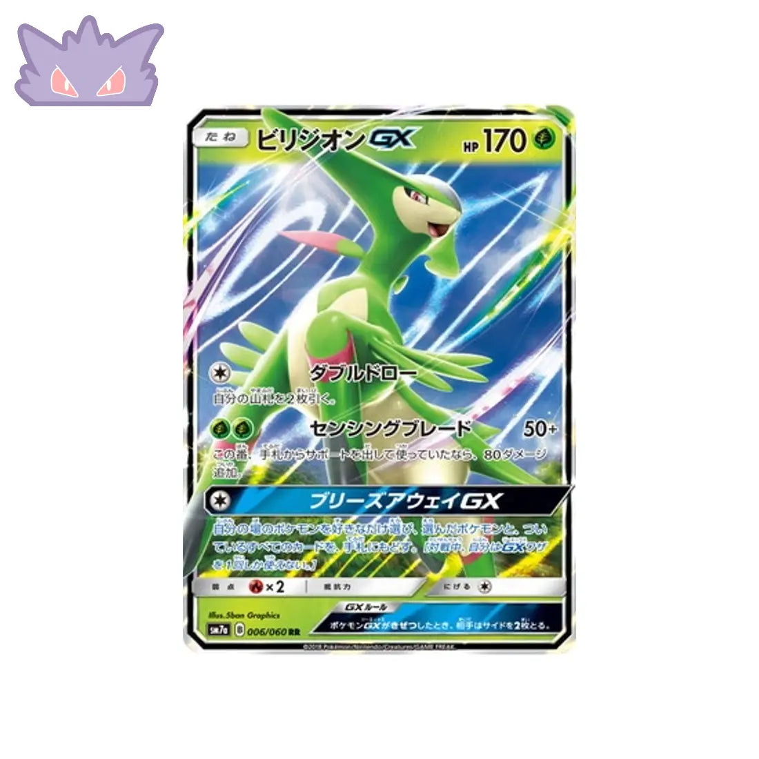 Carte Pokémon Japonaise Étincelle d'Orage SM7A 006/060 : Viridium GX GengyGallery