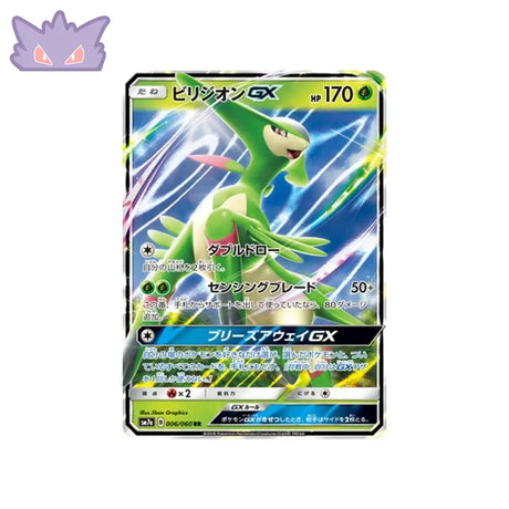 Carte Pokémon Japonaise Étincelle d'Orage SM7A 006/060 : Viridium GX GengyGallery