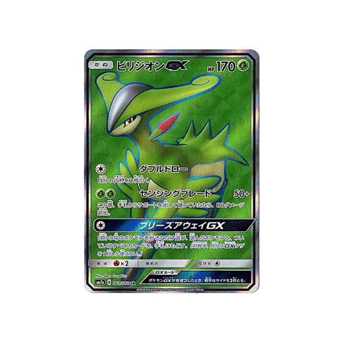 Carte Pokémon Étincelle d'Orage SM7A 061/060 : Viridium GX CPC - Cartes Pokémon, One Piece & Yu-Gi-Ho !