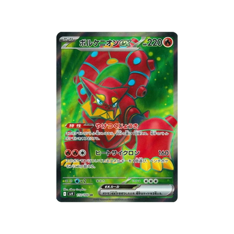 Carte Pokémon Japonaise  Battle Partners SV9 113/100 : Volcanion EX Cartes Pokémon