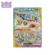 Carte Pokémon Japonaise Évoli EX SAR SV8A 223 GengyGallery
