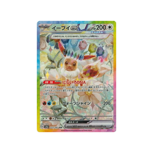 Carte Pokémon Japonaise Terastal Festival SV8A 223/187 : Évoli EX