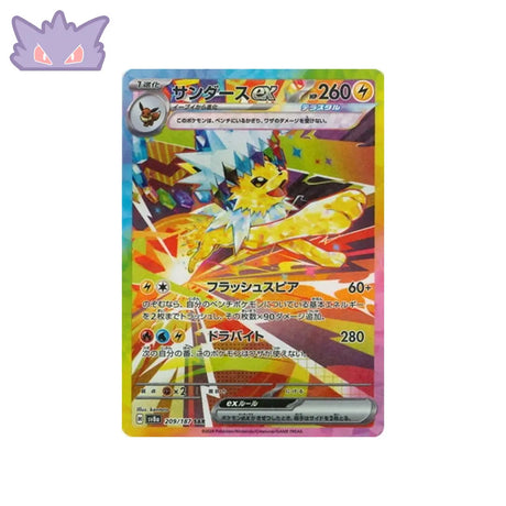 Carte Pokémon Japonaise Voltali EX SAR SV8A 209 GengyGallery