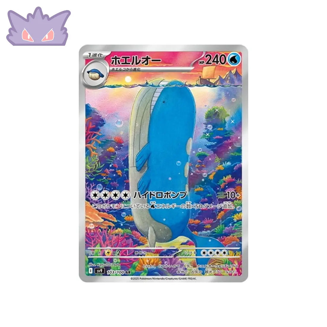 Carte Pokémon Japonaise Wailord AR SV9 103 GengyGallery