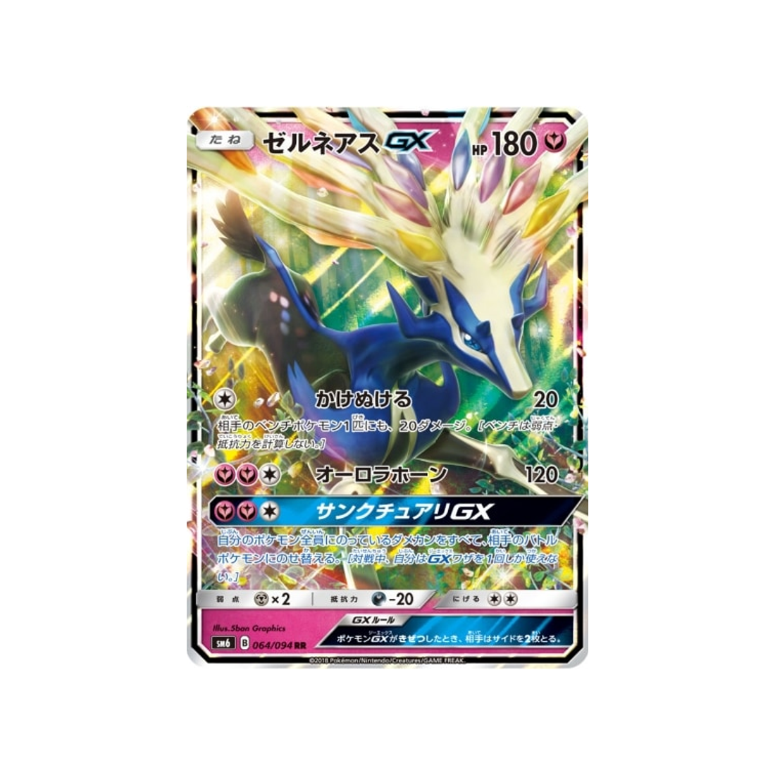 Carte Pokémon Japonaise Lumière Interdite SM6 064/094 : Xerneas GX