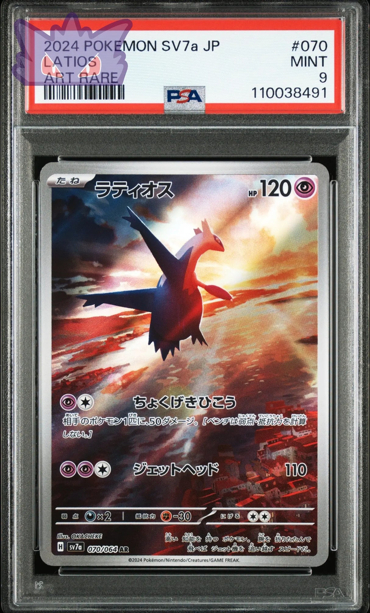 Carte Pokemon Japonaise Latios AR SV7a 070 PARADISE DRAGONA PSA 9 GengyGallery