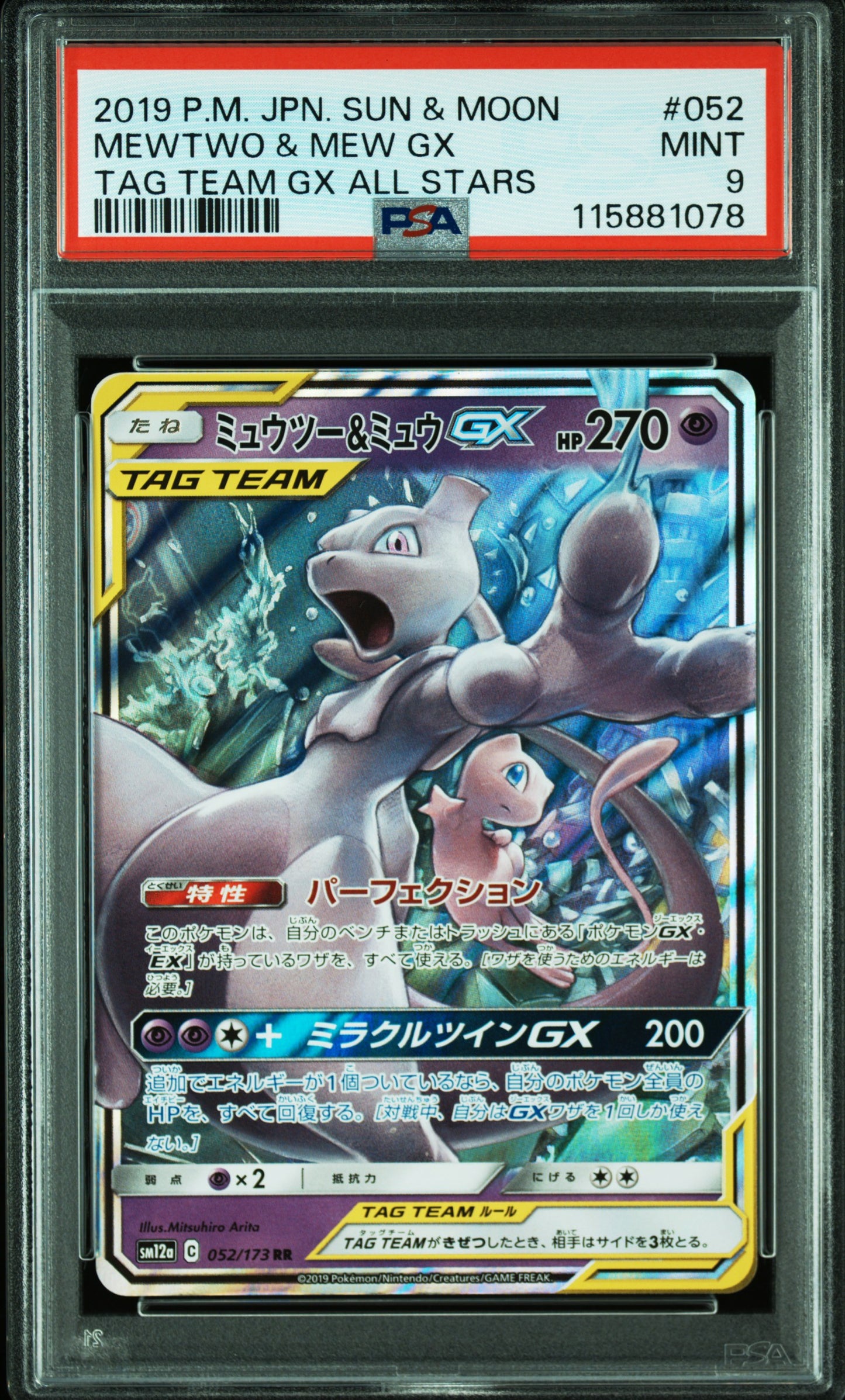 Carte Pokemon Japonaise Mewtwo et Mew GX Tag Team SM12a 052 TAG TEAM ALL STARS PSA 9