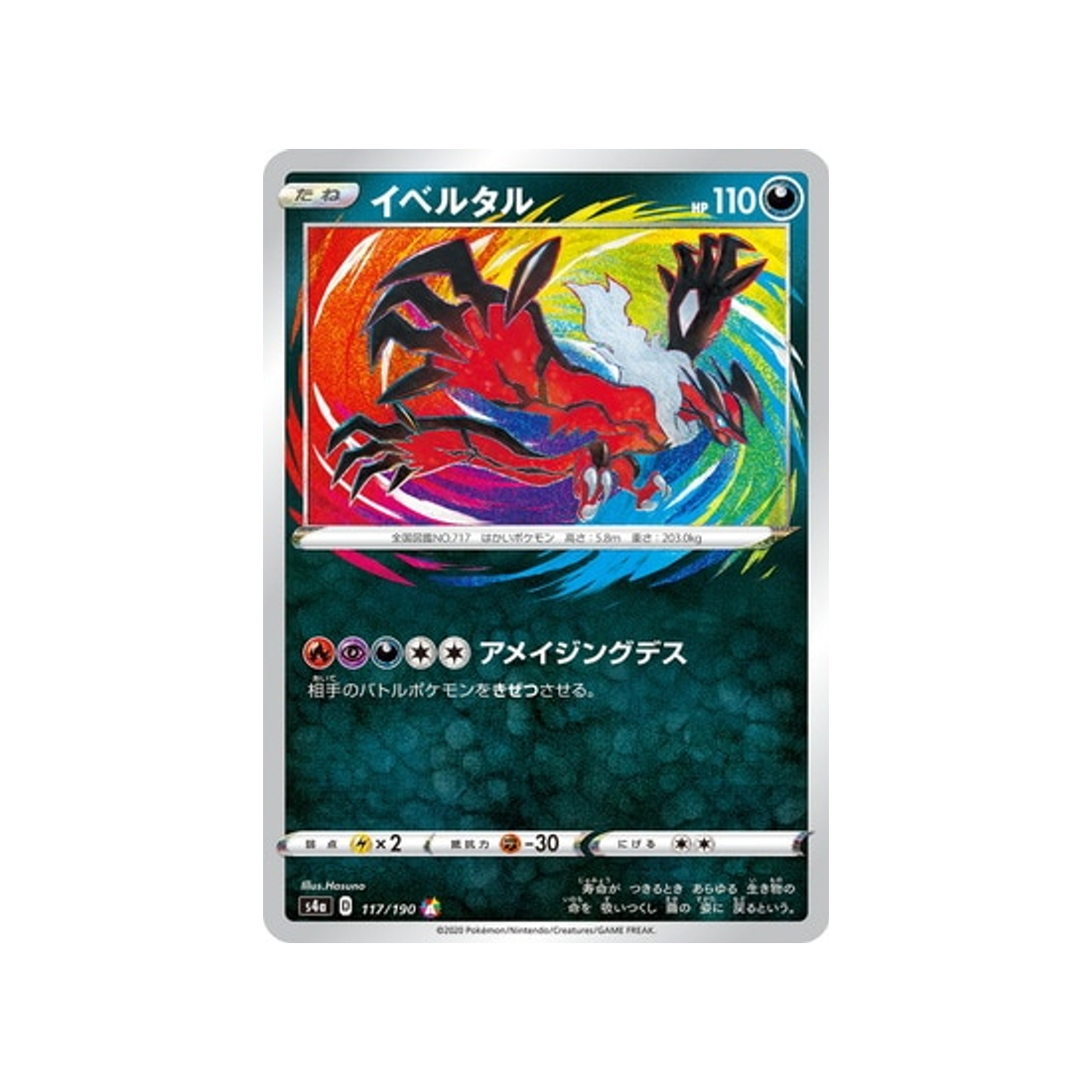 Carte Pokémon Shiny Star V S4A 117/190 : Yveltal Cartes Pokémon